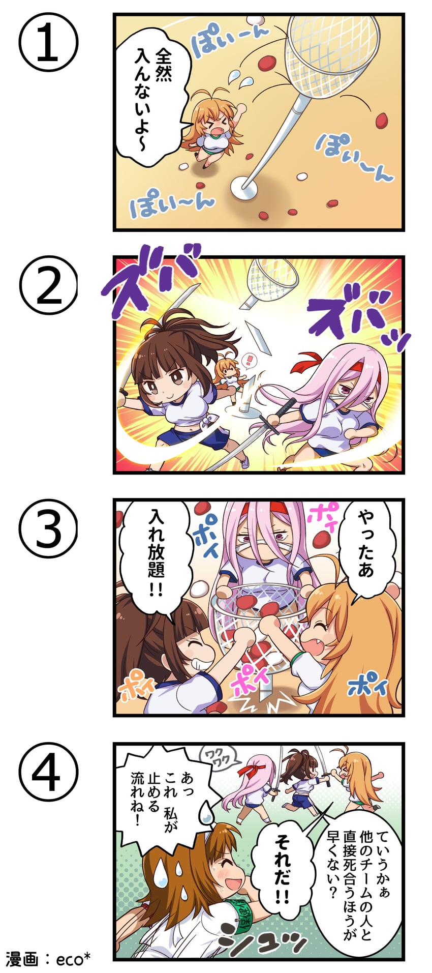 一骑当千、一骑当千 Extra Burst、阿斗 (一骑当千) 4个女孩 四格漫画 闭眼挤眼 微笑 呆毛