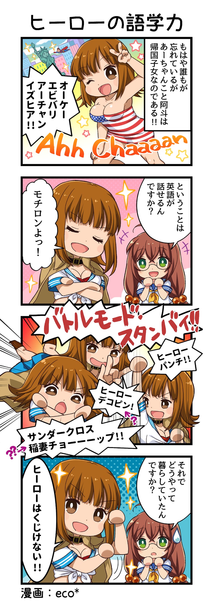 DC漫画、一骑当千、一骑当千 Extra Burst +++ 1名男孩 2名女孩 四格漫画 :D