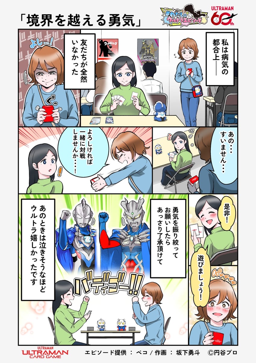 奥特曼系列、泽塔奥特曼 (系列)、泽塔奥特曼 ! 2名女孩 闭眼挤眼 微笑 作者名