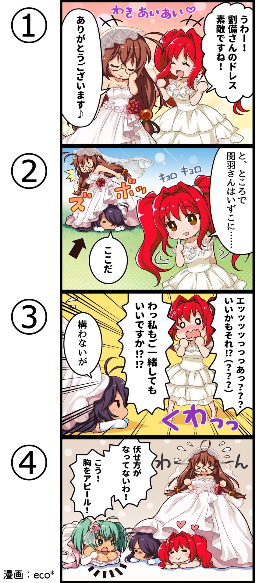 一骑当千、一骑当千 Extra Burst、关羽云长 +++ 4个女孩 四格漫画 :> 闭眼挤眼