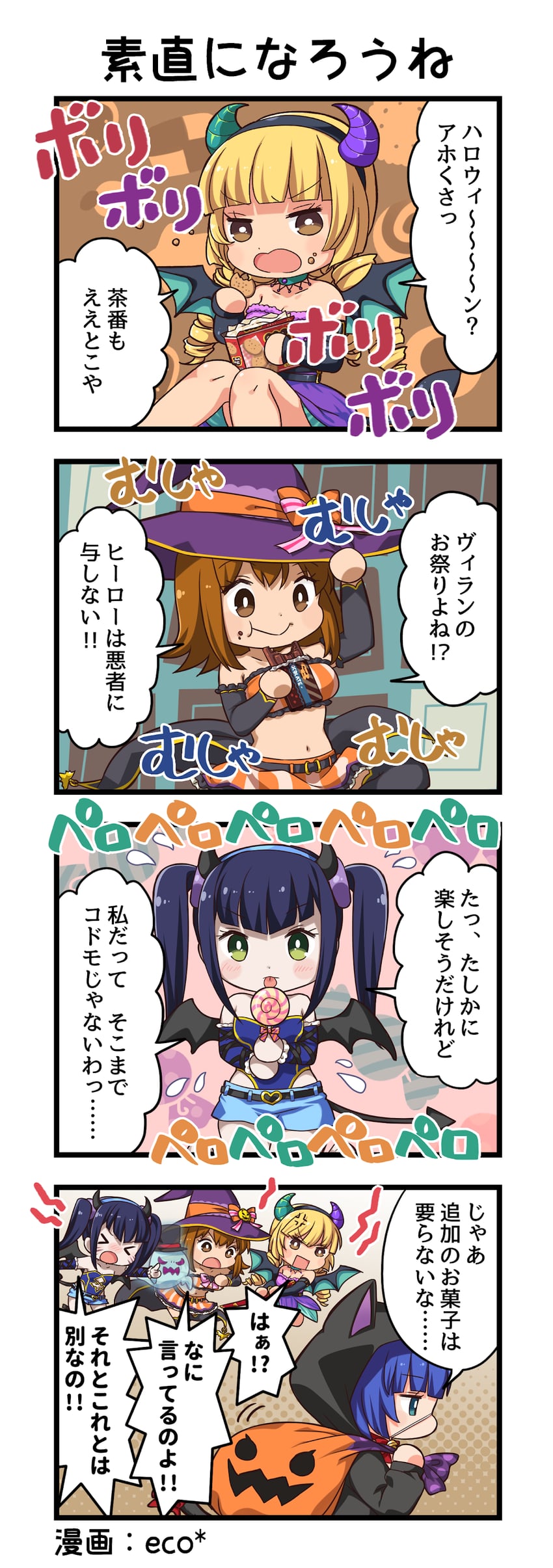 一骑当千、一骑当千 Extra Burst、阿斗 (一骑当千) 4个女孩 四格漫画 :i (表情) 闭眼挤眼 青筋