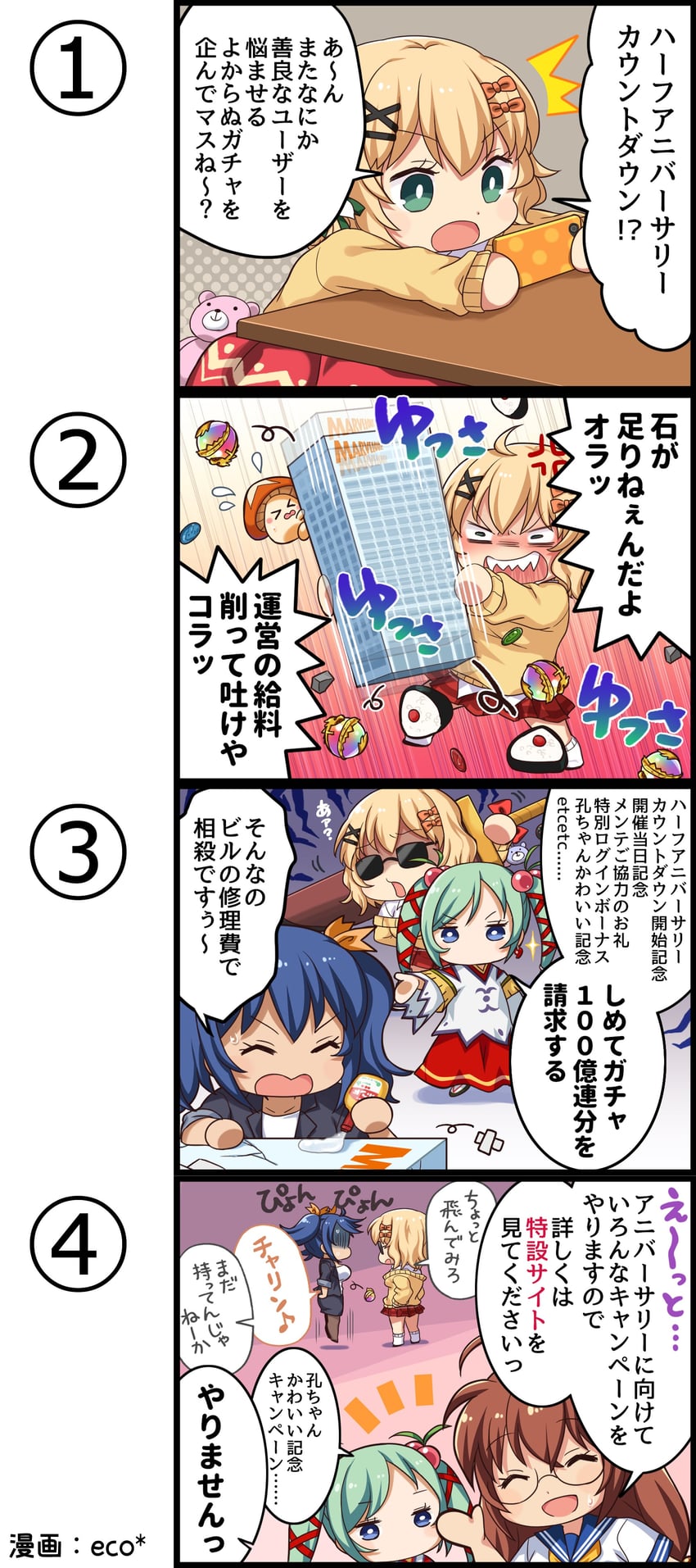 一骑当千、一骑当千 Extra Burst、精彩 4个女孩 四格漫画 惊讶 闭眼挤眼 笑眼