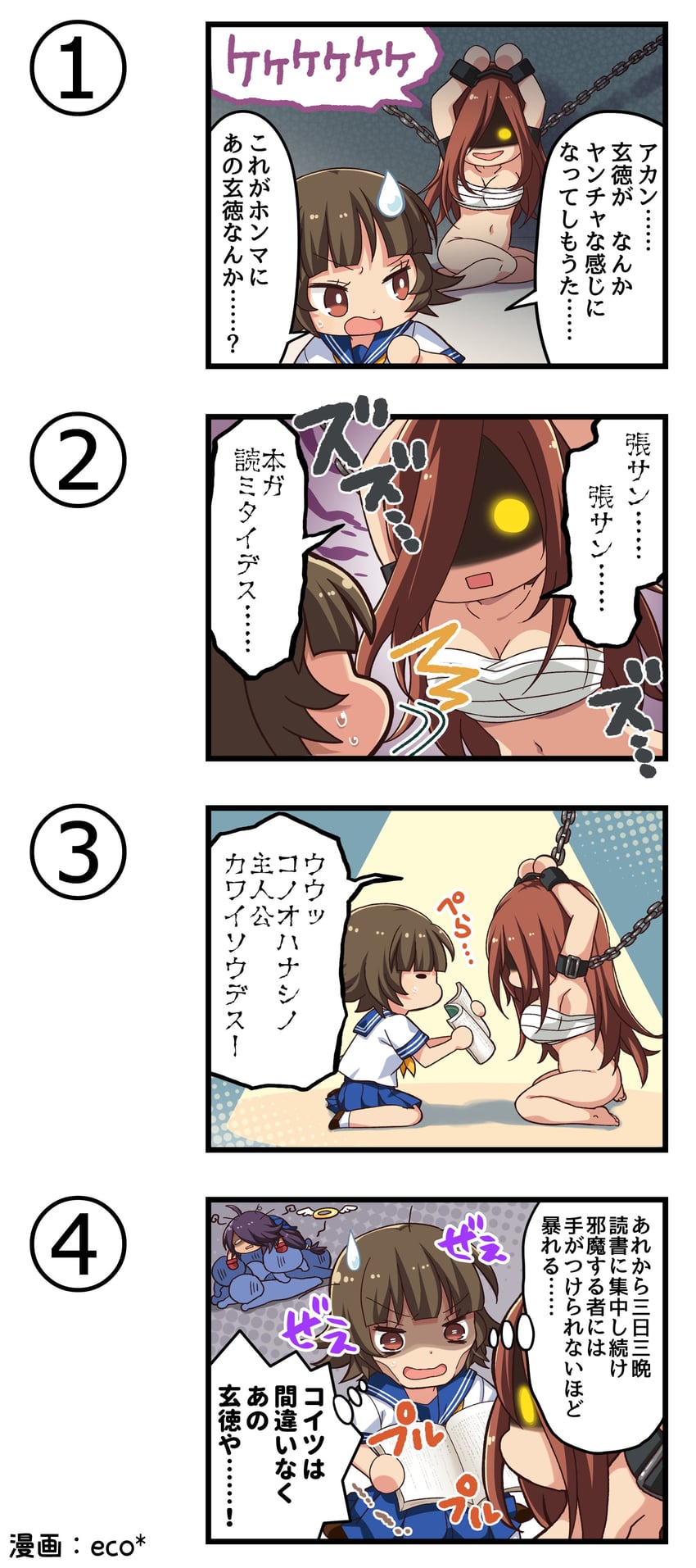 一骑当千、一骑当千 Extra Burst、张飞翼德 3人女子 四格漫画 6人以上 笑眼 腋下