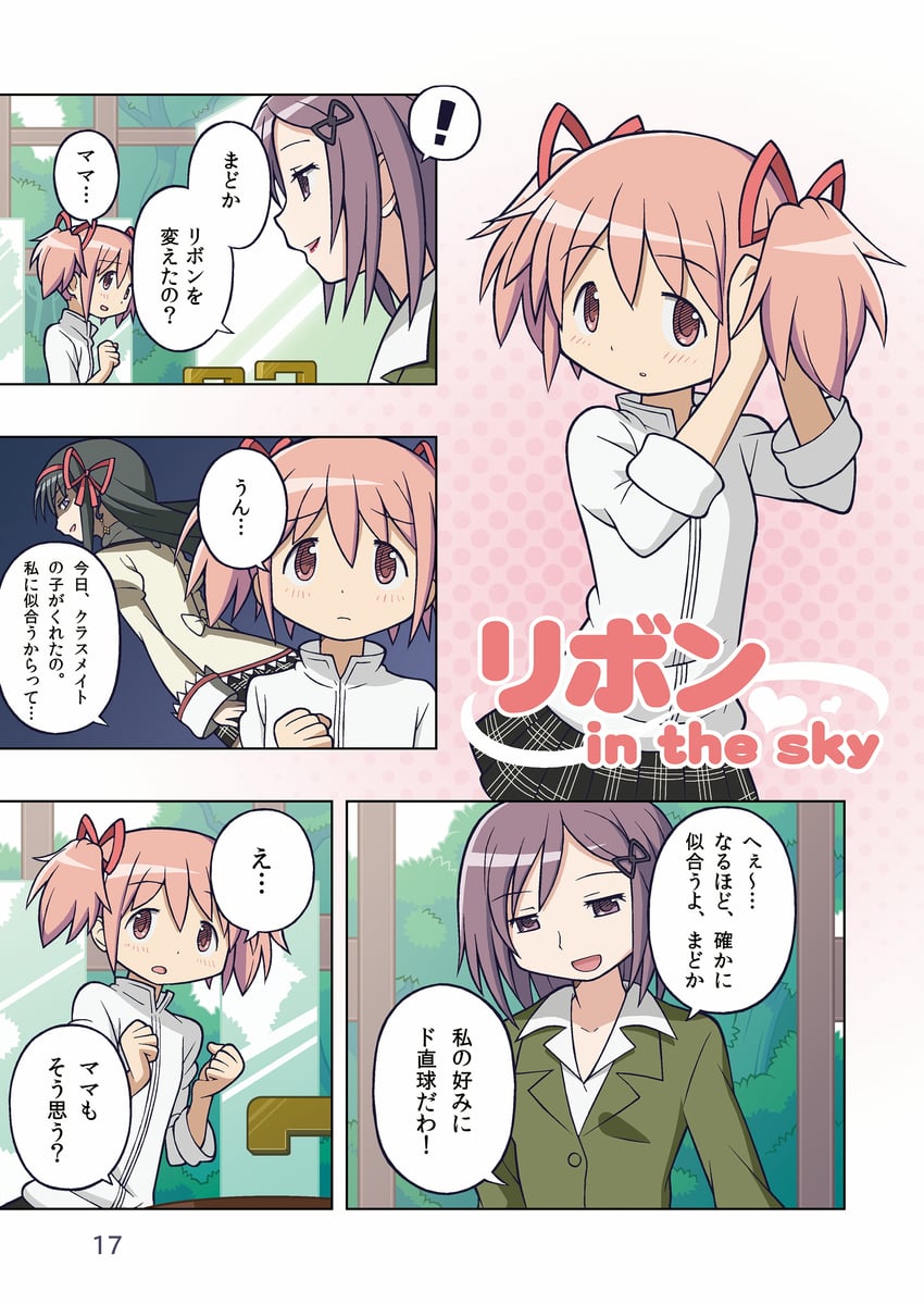 魔法少女小圆、魔法少女小圆：叛逆的物语、晓美焰 ! 3人女子 整理头发 赛璐珞上色 后背蝴蝶结