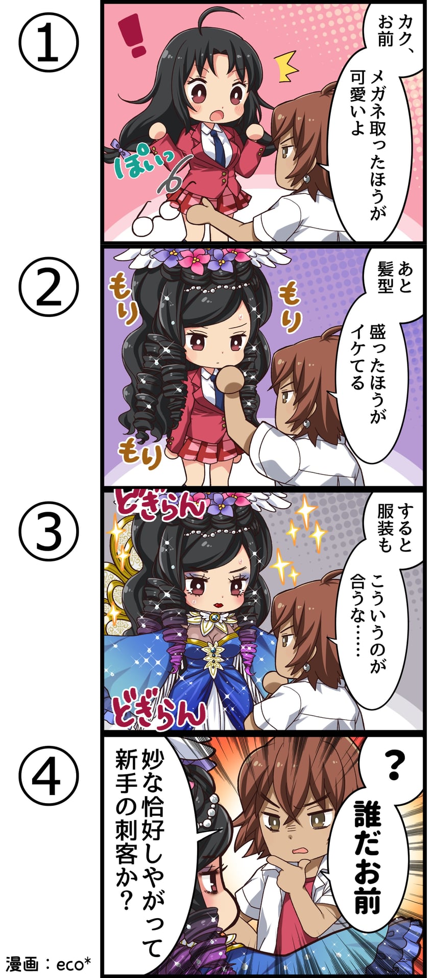 一骑当千、一骑当千 Extra Burst、郭文和 ! 1名男孩 1名女孩 四格漫画 惊讶