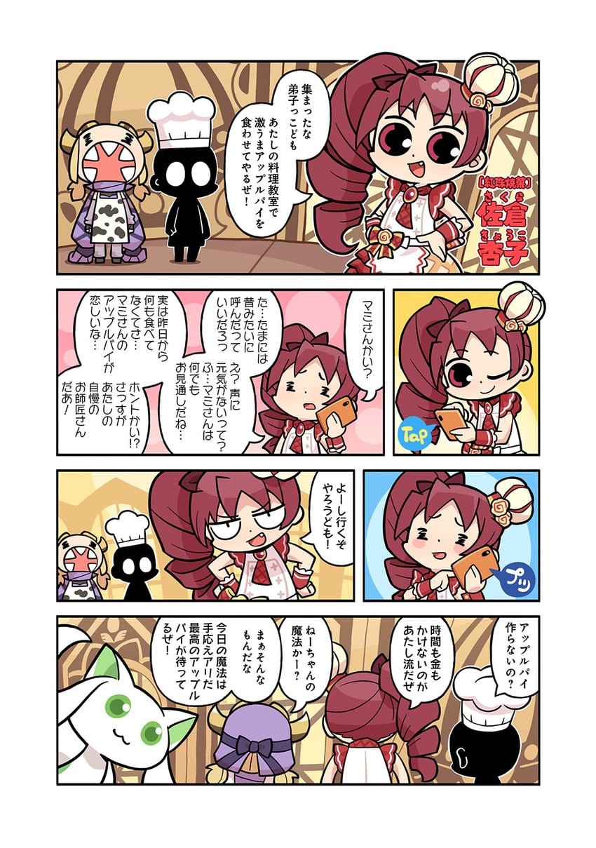 魔法纪录 魔法少女小圆外传、魔法少女小圆、魔法少女小圆 猫脸笑 无语 动物花纹 围裙 argyle ascot