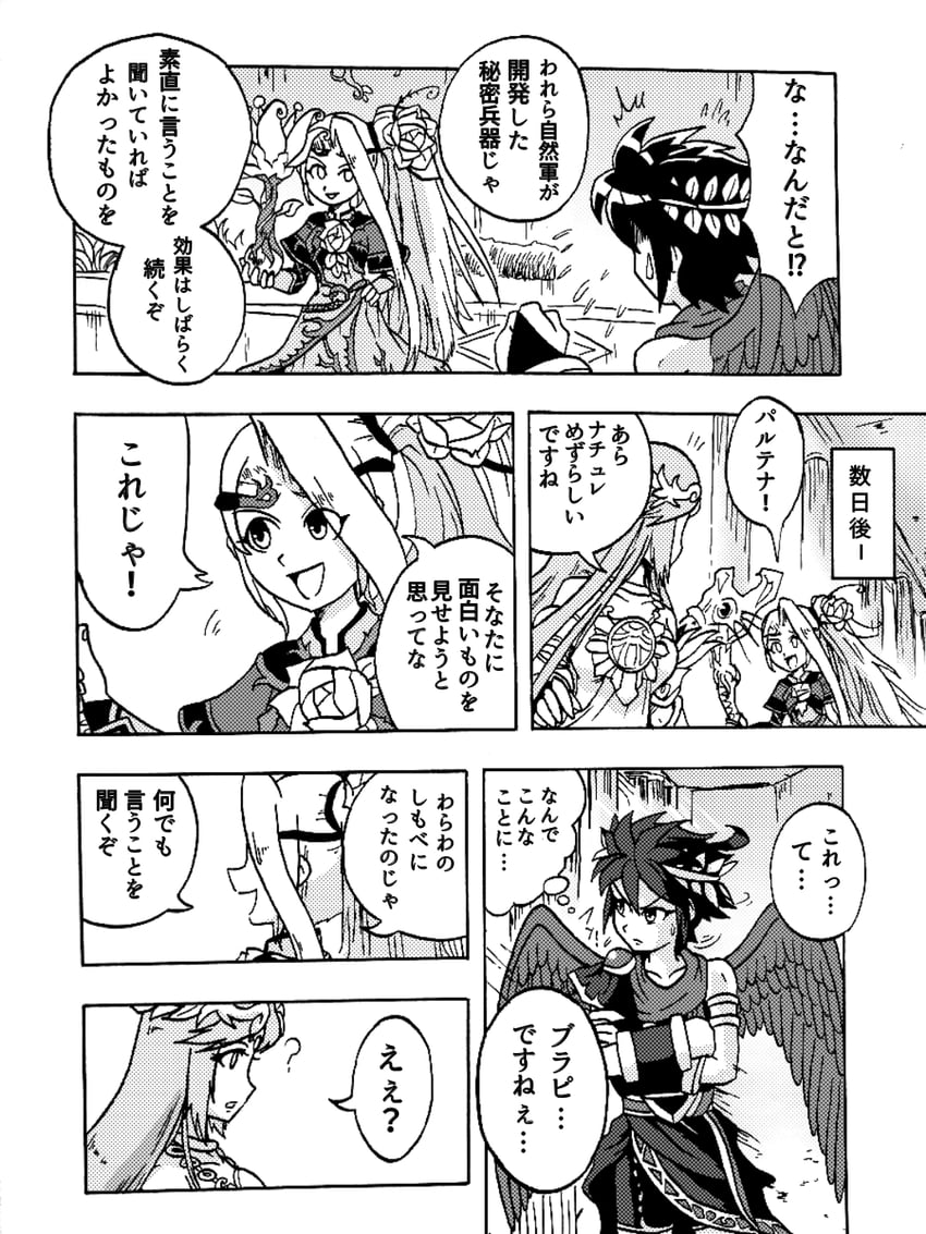 光神话、新·光神话 帕尔提娜之镜、黑光 1名男孩 2名女孩 问号 天使 天使翅膀