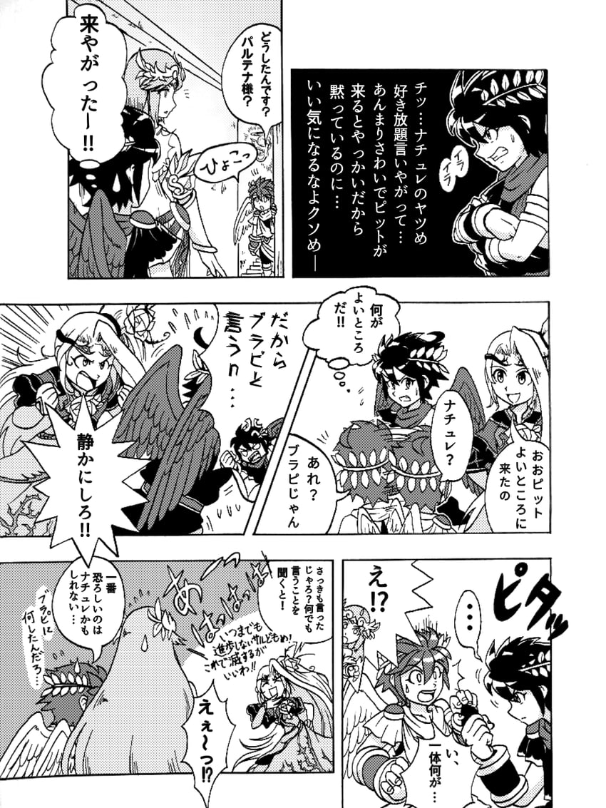 光神话、新·光神话 帕尔提娜之镜、黑光 ... 2个男孩 2名女孩 残像 天使