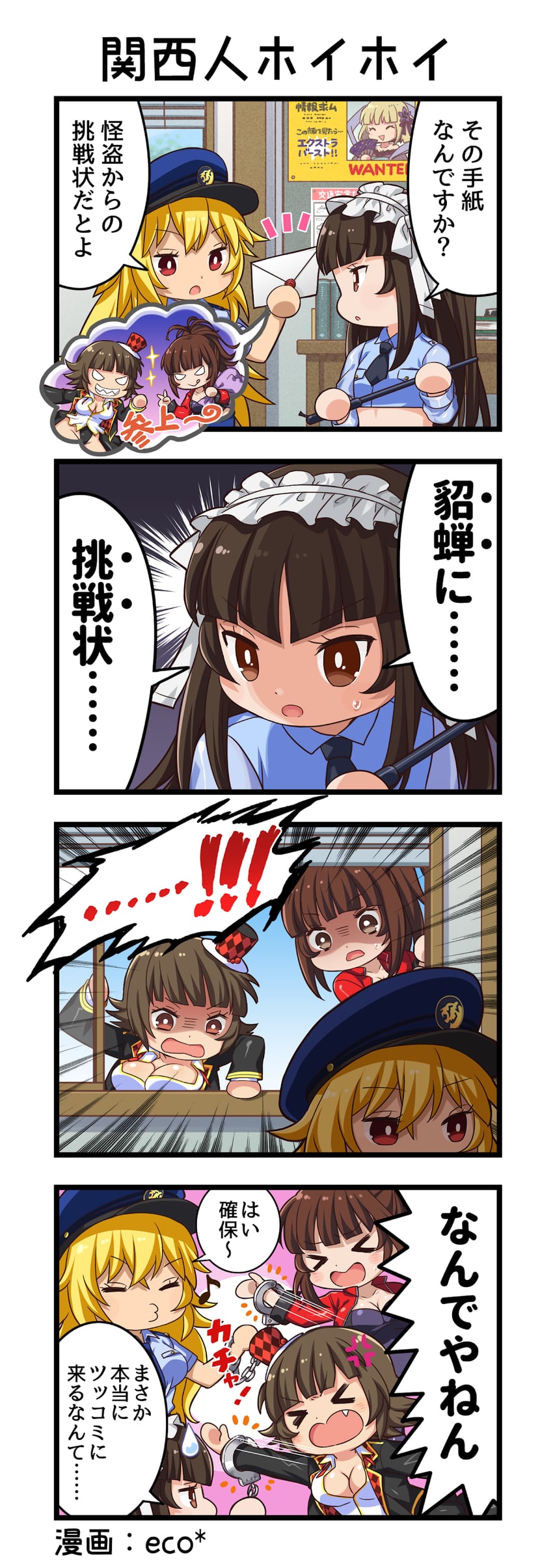 一骑当千、一骑当千 Extra Burst、张飞翼德 ...! 4个女孩 四格漫画 :q 闭眼挤眼