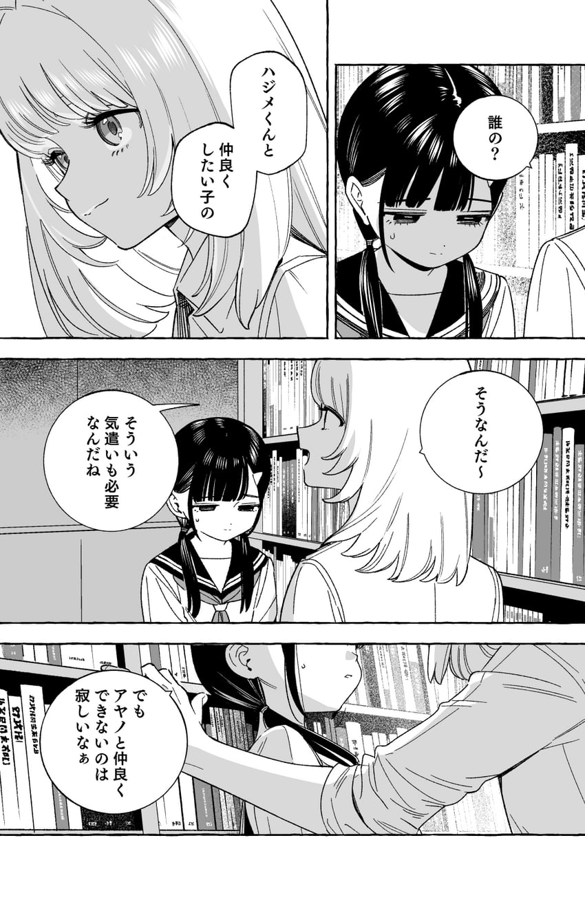 日常或许、ayano (wolrero)、hajime (wolrero) 1名男孩 1名女孩 书 书架 闭嘴