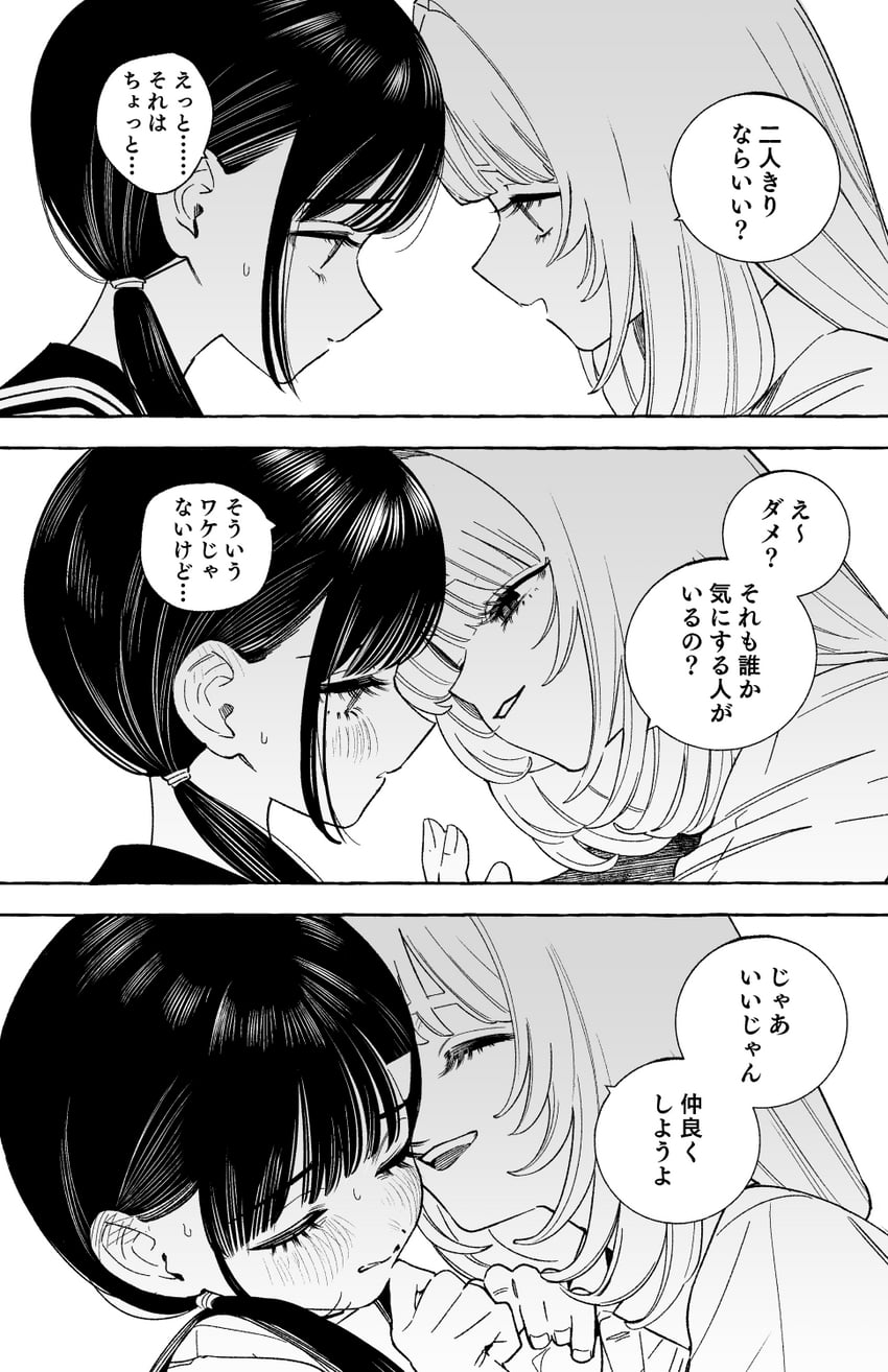 日常或许、ayano (wolrero)、hajime (wolrero) 1名男孩 1名女孩 三格漫画 脸红 闭眼