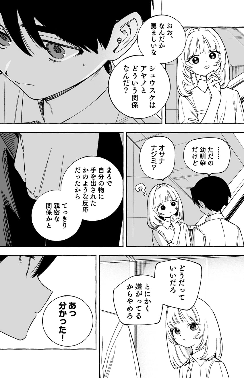 日常或许、hajime (wolrero)、shuusuke (wolrero) 2个男孩 问号 闭嘴 有领衬衫 漫画