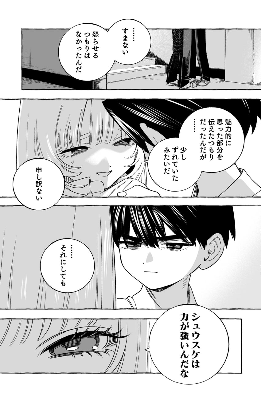 日常或许、hajime (wolrero)、shuusuke (wolrero) 2个男孩 闭嘴 有领衬衫 漫画 灰度