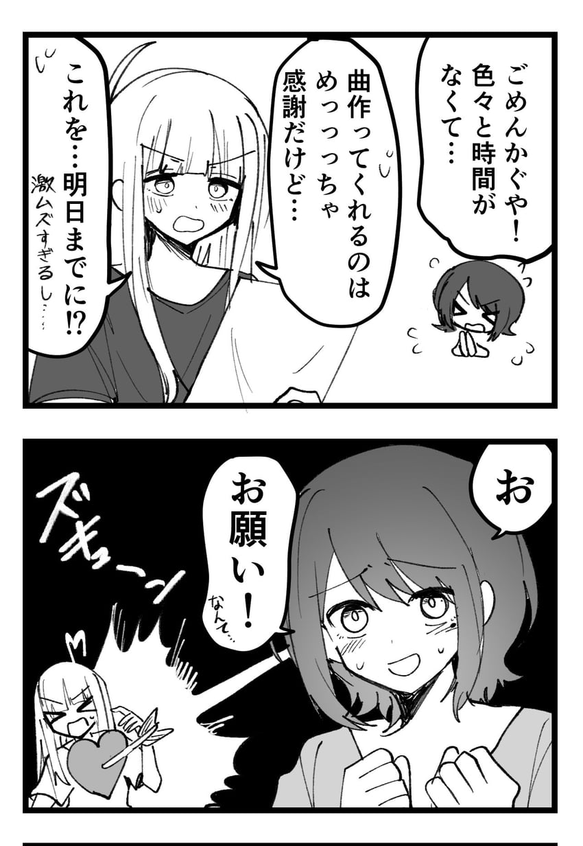 超辉夜姬!、辉夜 (超辉夜姬!)、坂寄伊吕波 2名女孩 两格漫画 闭眼挤眼 呆毛 一箭穿心