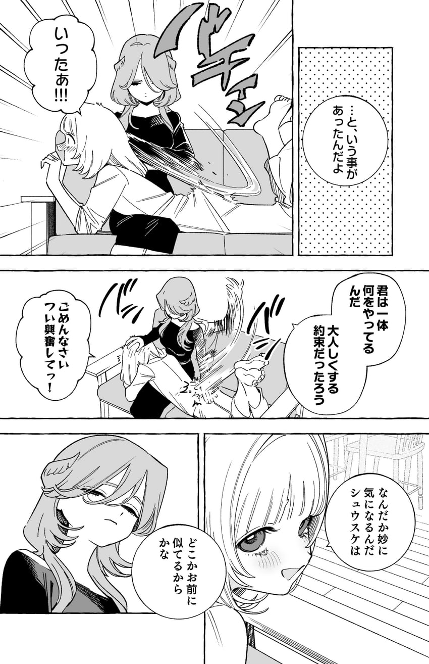 日常或许、hajime (wolrero) 1名男孩 1名女孩 闭眼 闭嘴 漫画