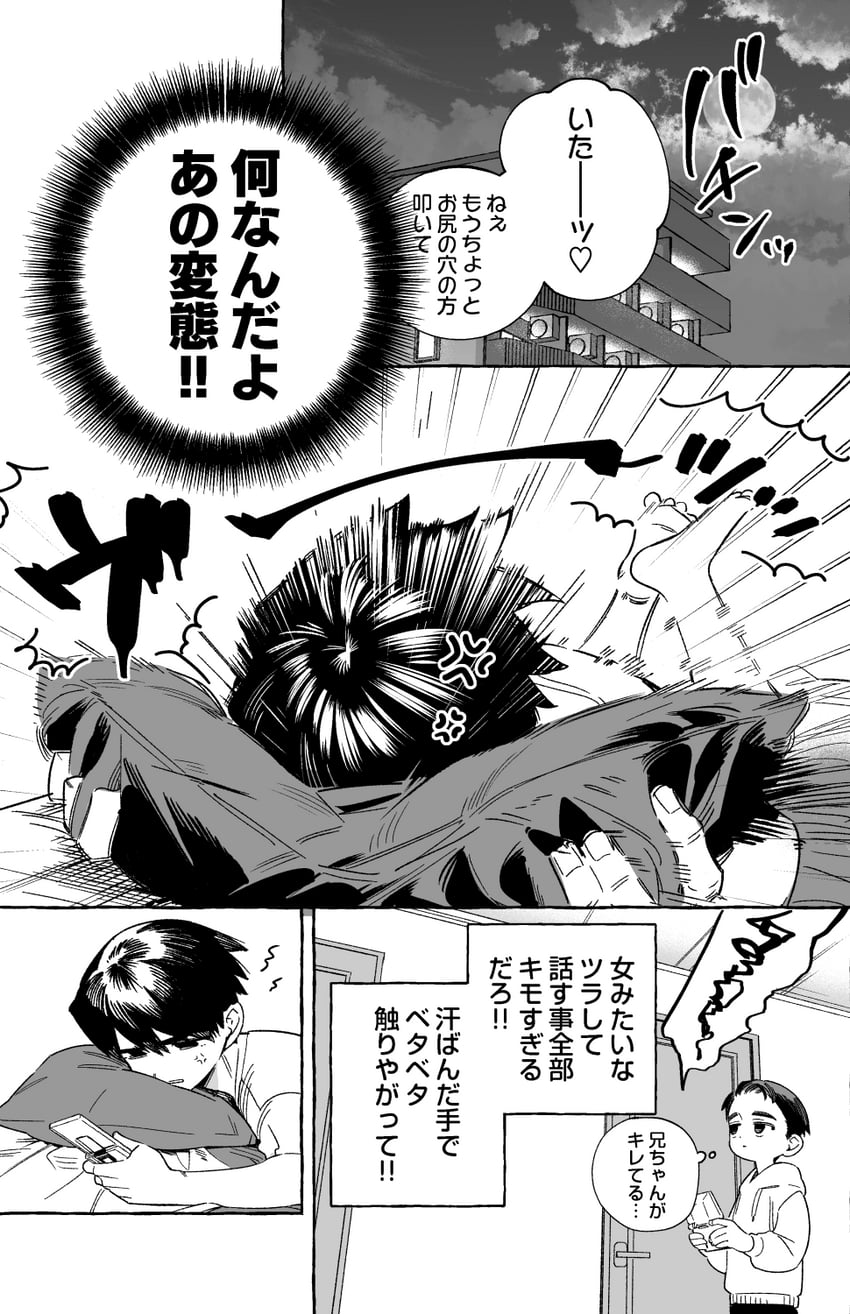 日常或许、shuusuke (wolrero) 2个男孩 笑眼 青筋 赤脚 手机