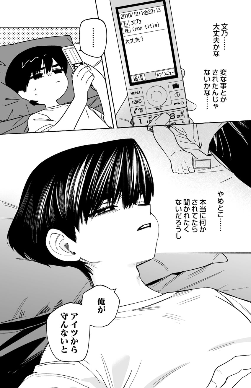 日常或许、shuusuke (wolrero) 1名男孩 床单 手机 闭嘴 漫画