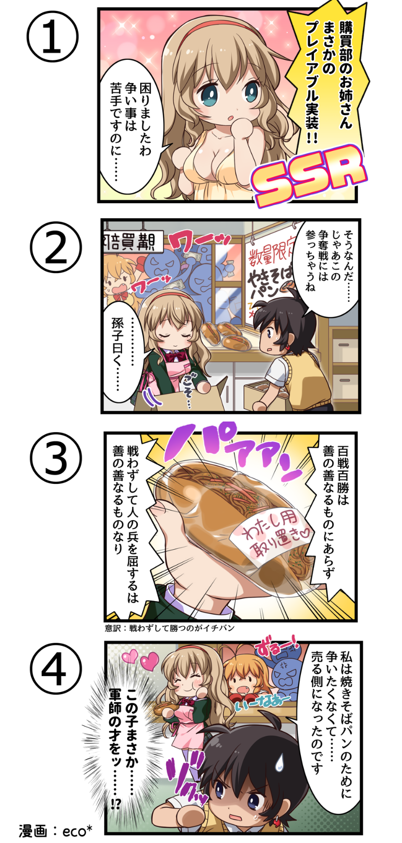 一骑当千、一骑当千 Extra Burst、周瑜公瑾 1名男孩 2名女孩 四格漫画 4人以上 惊讶
