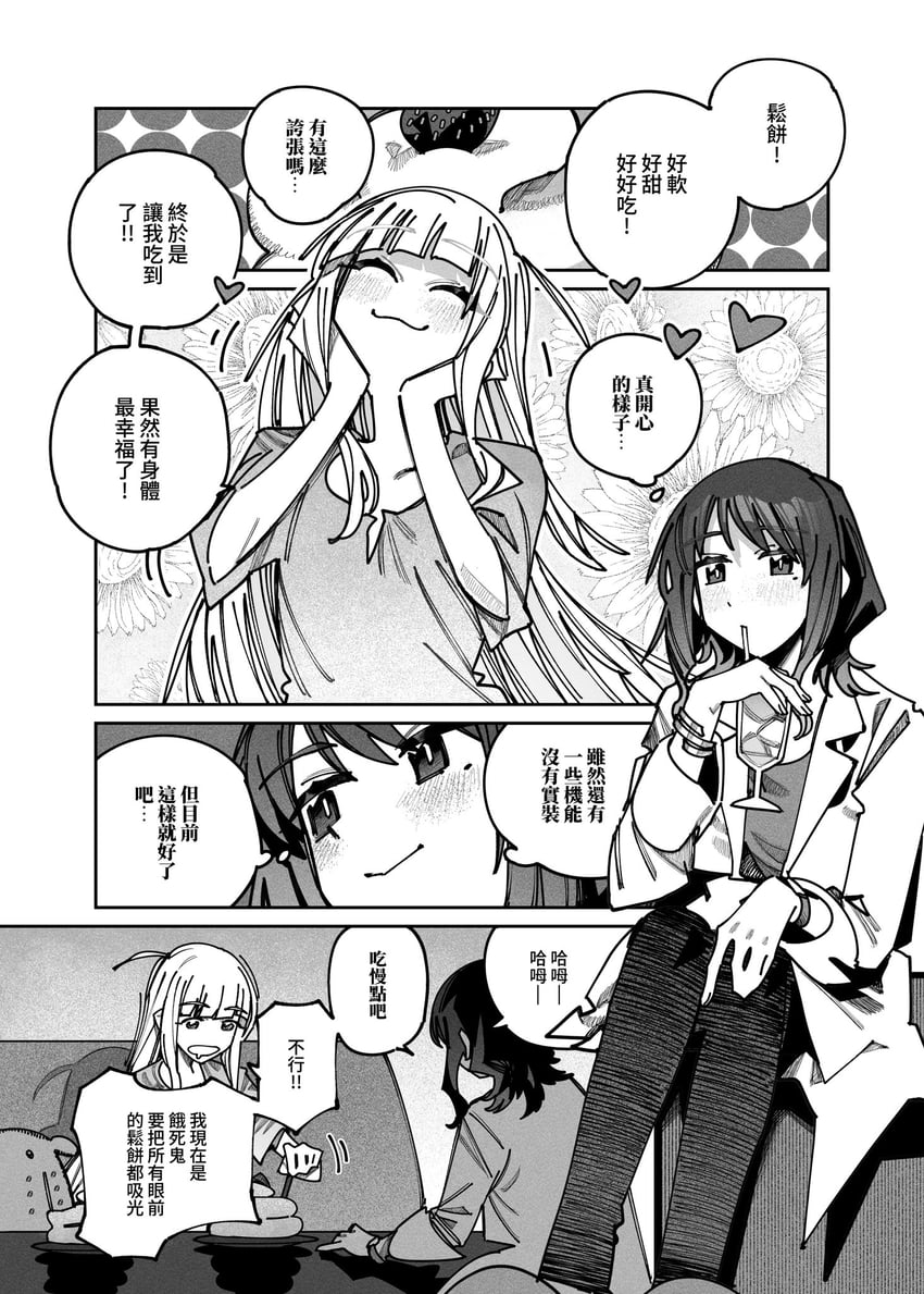 超辉夜姬!、辉夜 (超辉夜姬!)、坂寄伊吕波 2名女孩 蛋糕 中文文本 闭眼 漫画