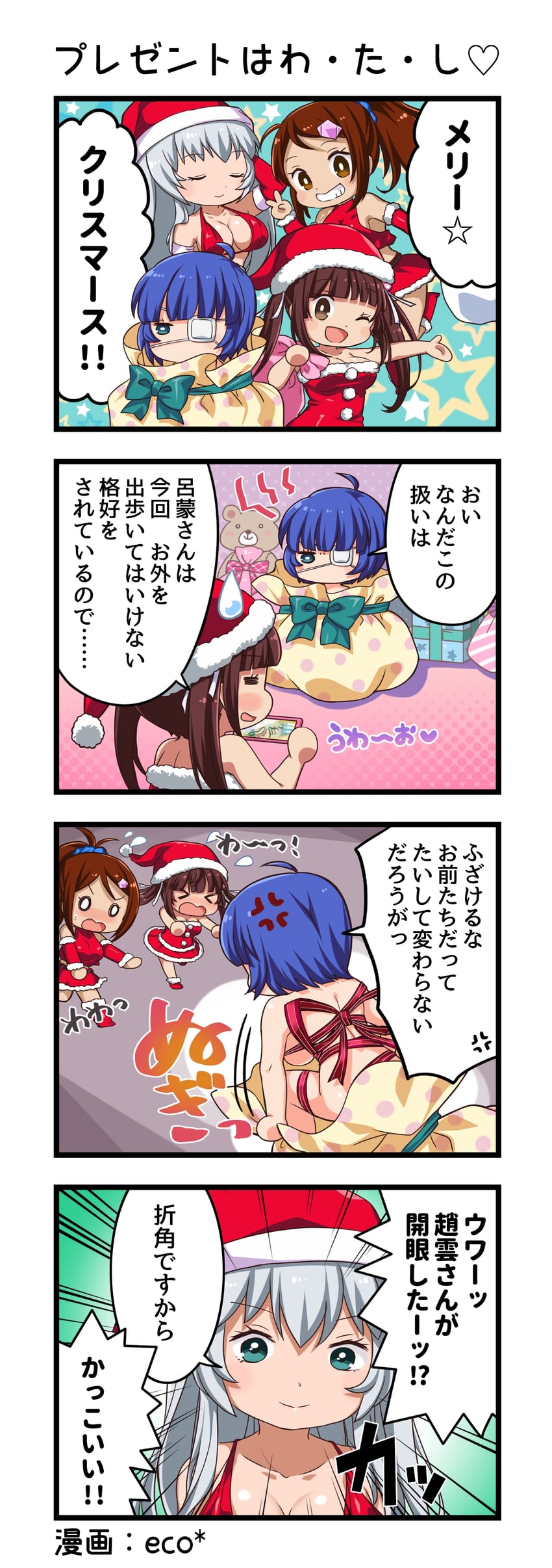 一骑当千、一骑当千 Extra Burst、马超孟起 呆滞脸 4个女孩 四格漫画 :D 微笑