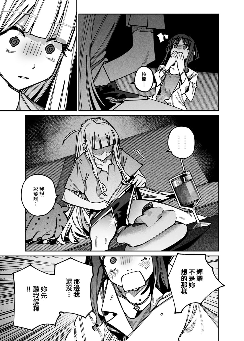 超辉夜姬!、辉夜 (超辉夜姬!)、坂寄伊吕波 2名女孩 中文文本 哭泣 睁眼哭泣 杯子
