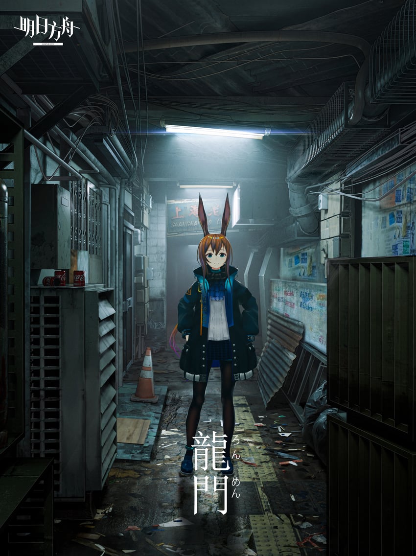 明日方舟、可口可乐、阿米娅 (明日方舟) 1名女孩 3D 兽耳 水色瞳 黑色连裤袜