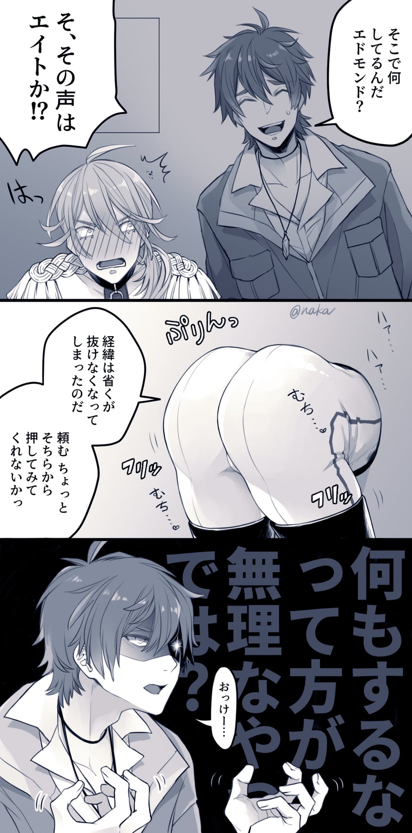 新世界狂欢、艾德蒙 (新世界狂欢)、伊得 (新世界狂欢) 2个男孩 :D 呆毛 屁股 弯腰