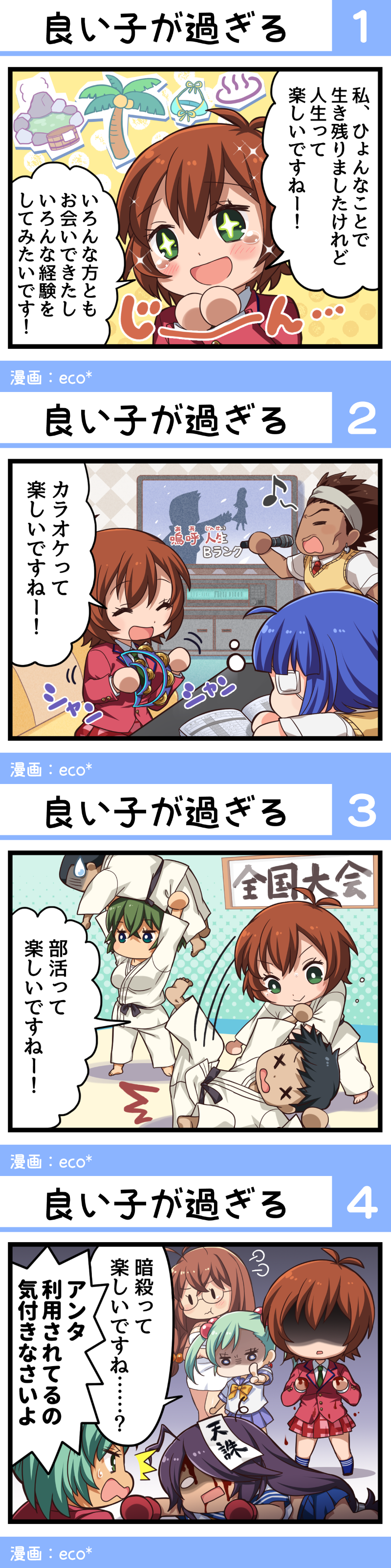 一骑当千、一骑当千 Extra Burst、镇宫高大 +_+ 3个男孩 四格漫画 6个以上女孩 :D
