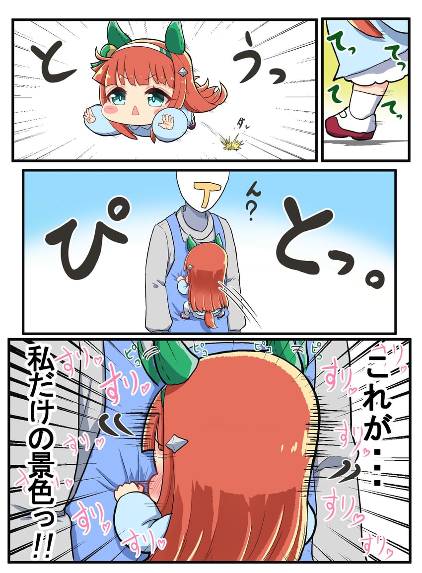 赛马娘、无声铃鹿 (赛马娘)、T头训练员 (赛马娘) 1名女孩 1个其他角色 幼化 兽耳 围裙