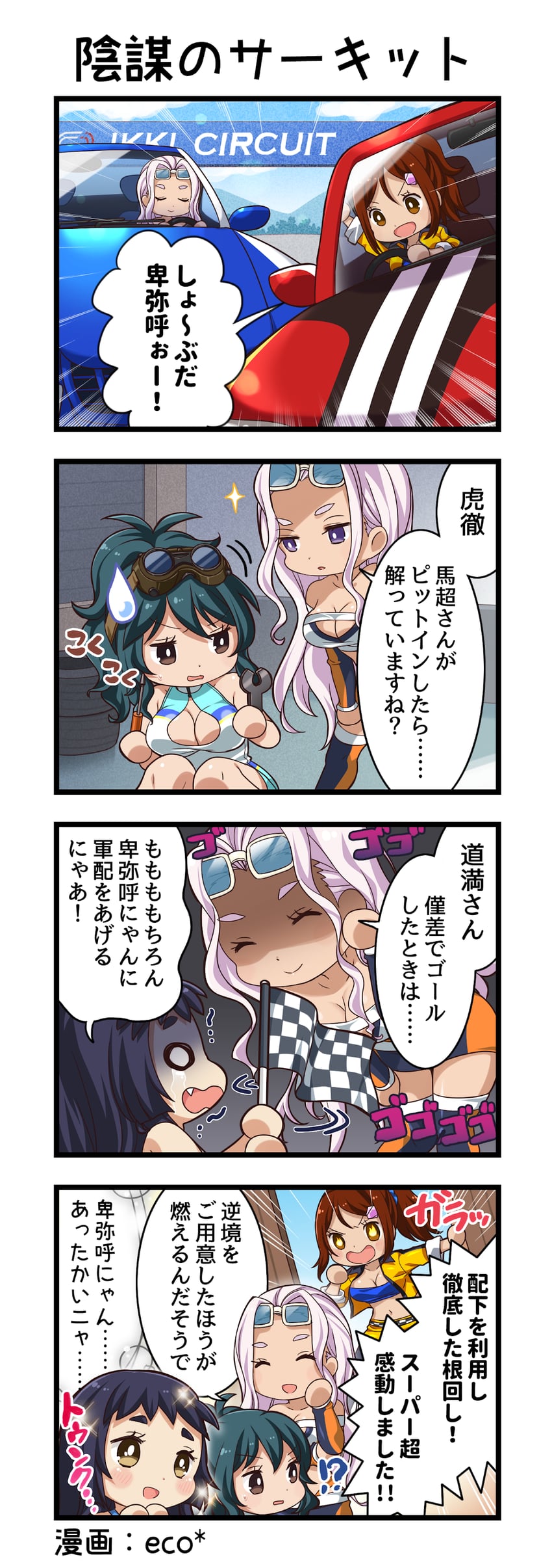 一骑当千、一骑当千 Extra Burst、ashiya douman (ikkitousen) 4个女孩 四格漫画 :D 举手 作者名