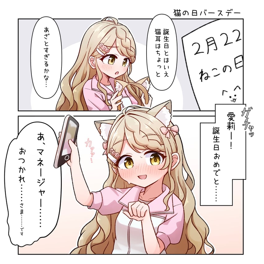 璀璨之星、琴森爱莉 1名女孩 两格漫画 兽耳发箍 兽耳 脸红