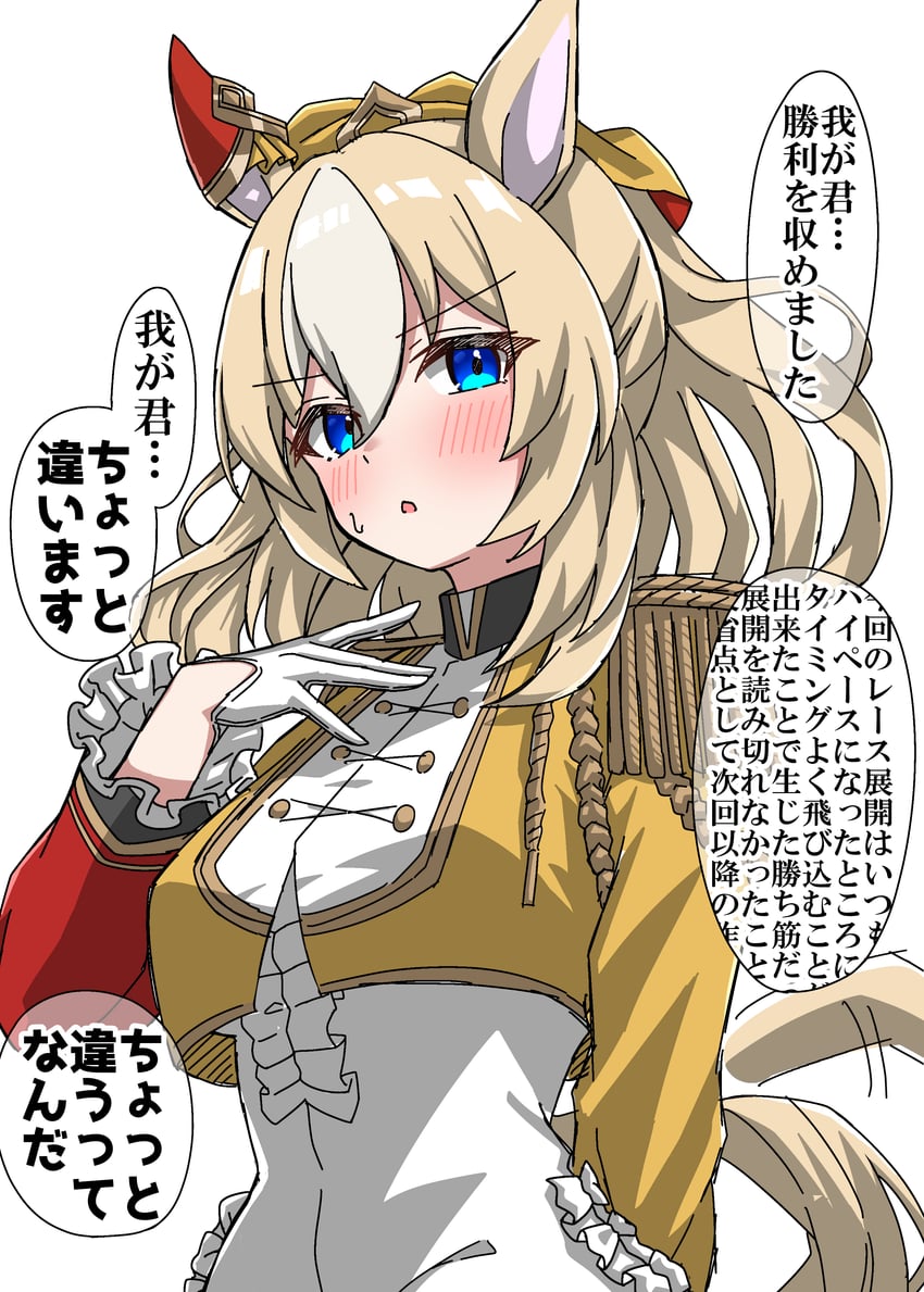 赛马娘、杜兰朵 (忠诚骑士) (赛马娘)、杜兰朵 (赛马娘) 1名女孩 兽耳 金发 蓝眼 脸红