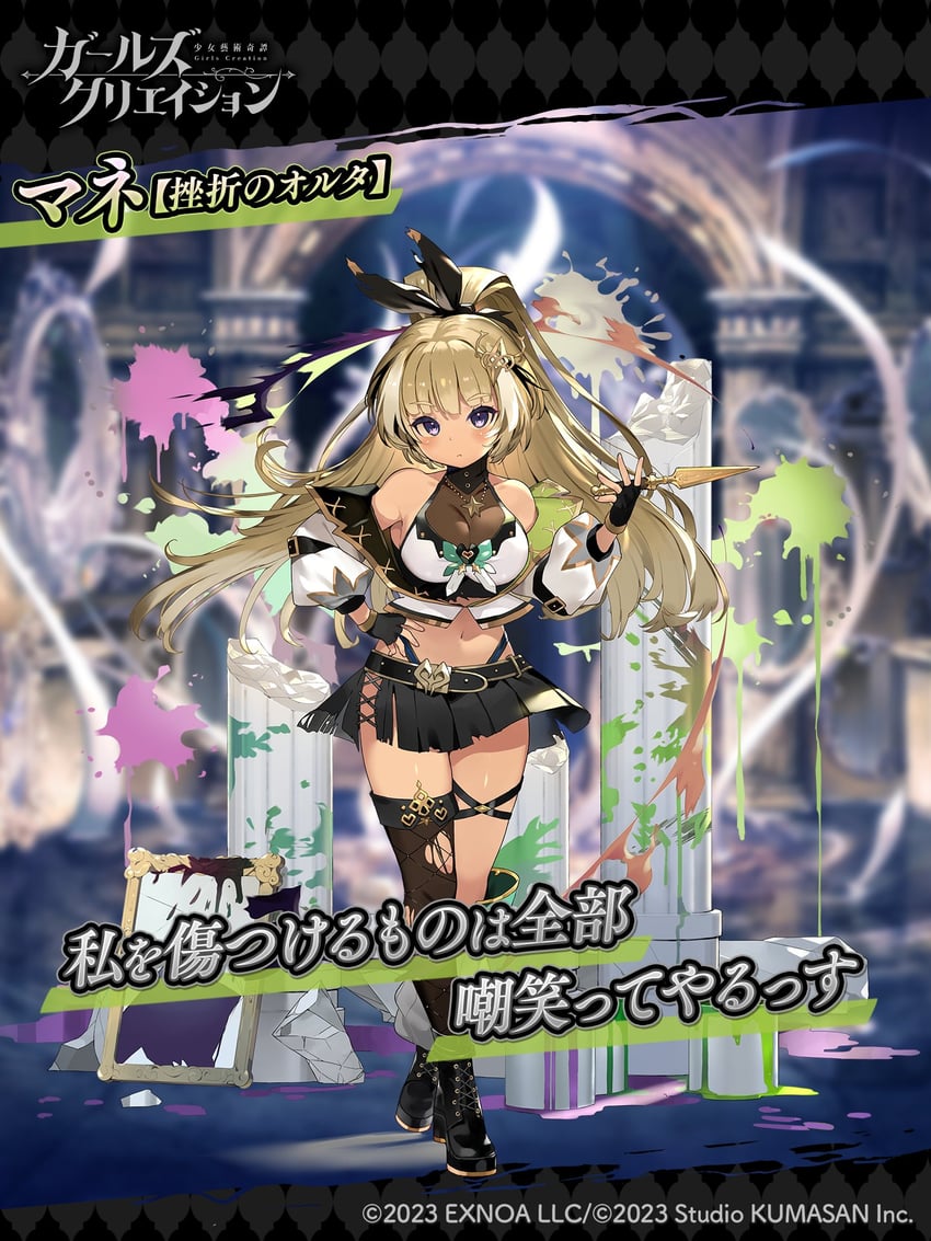 少女创造、马奈（少女创造） 1名女孩 露肩 腰带 黑色皮带 黑色靴子