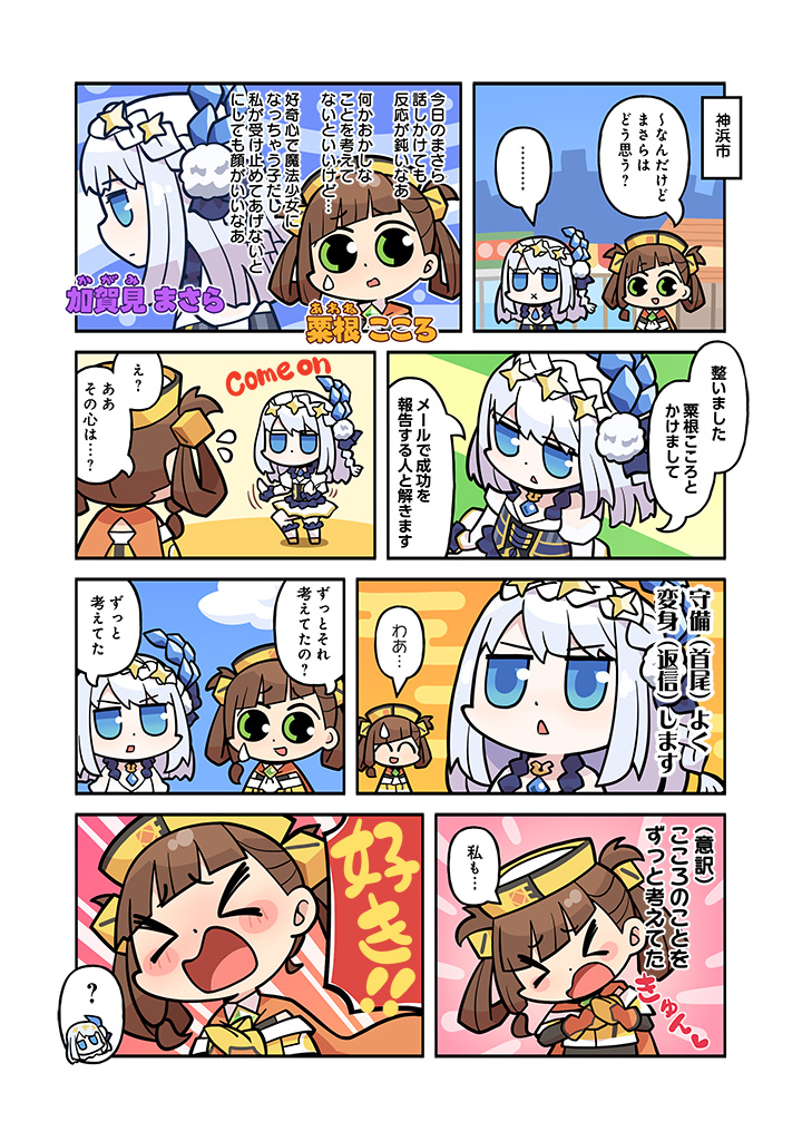 魔法少女小圆、魔法少女小圆 Magia Exedra、粟根心 2名女孩 闭眼挤眼 阿斯科特领巾 蓝眼 脸红