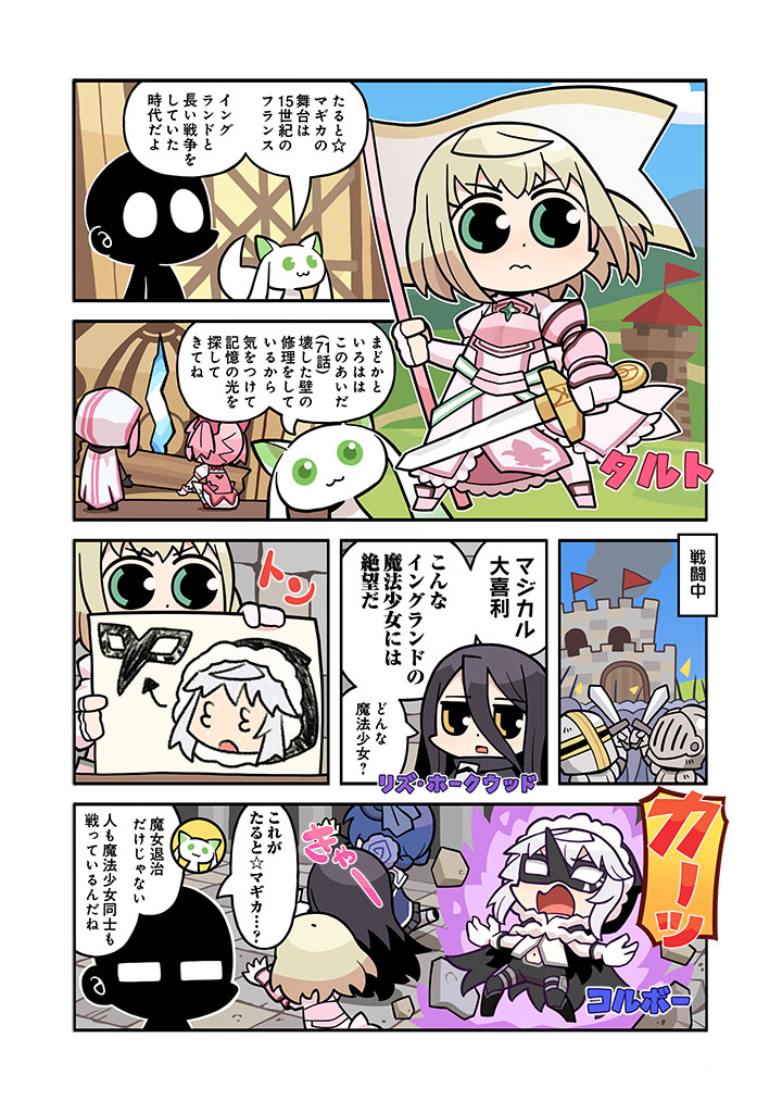 魔法少女小圆、魔法少女小圆 Magia Exedra、魔法少女塔特玛吉卡 猫嘴脸 6个以上女孩 猫脸笑 铠甲 箭头（符号）