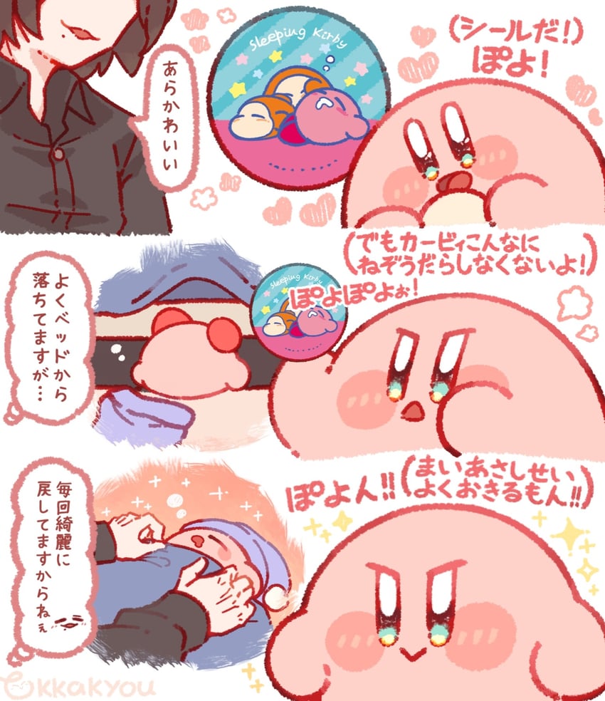 星之卡比系列、现实生活、星之卡比 1名男孩 三格漫画 :> :D 蓝眼