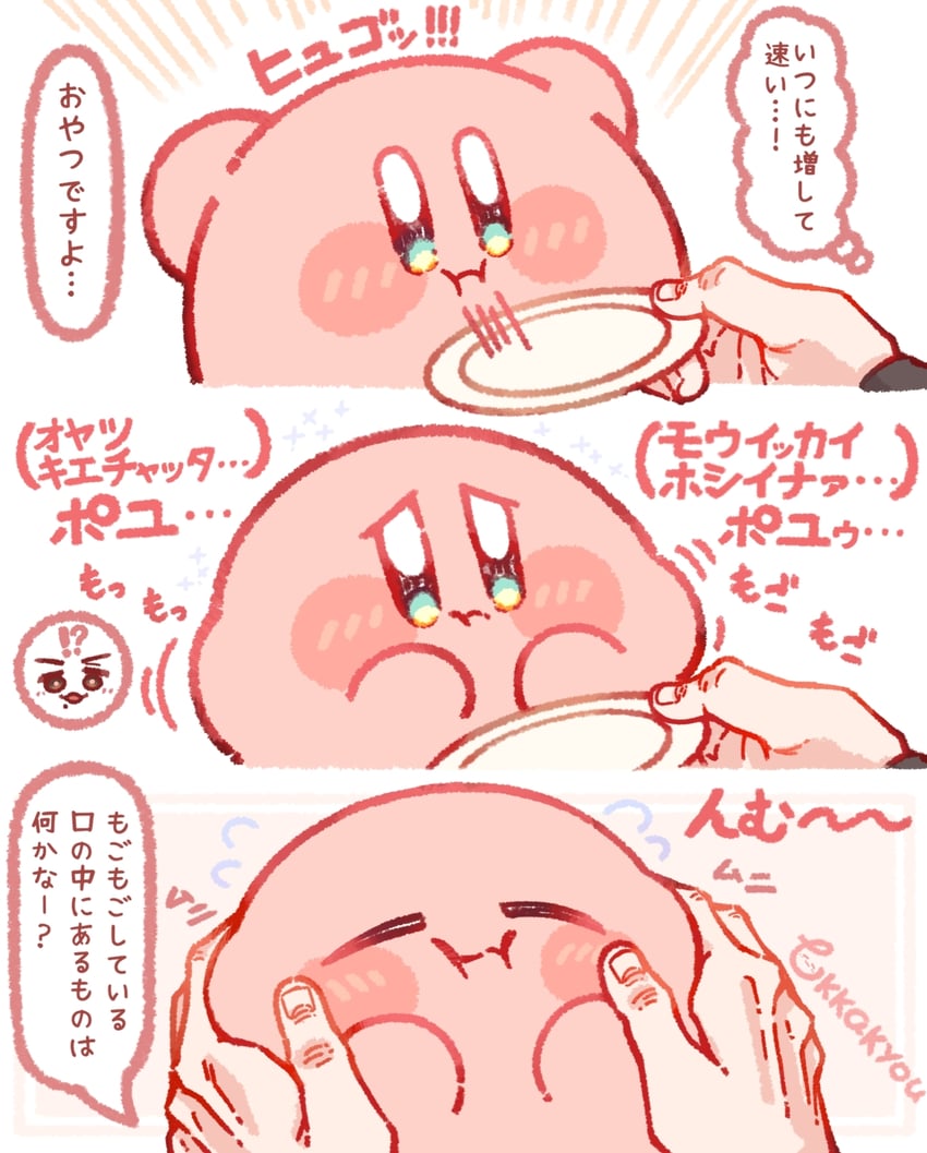星之卡比系列、现实生活、星之卡比 1名男孩 三格漫画 :i (表情) :t ;t