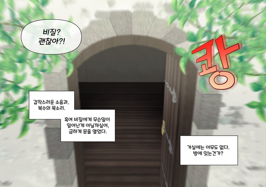 原创 漫画 白天 门 韩文文本 动态模糊