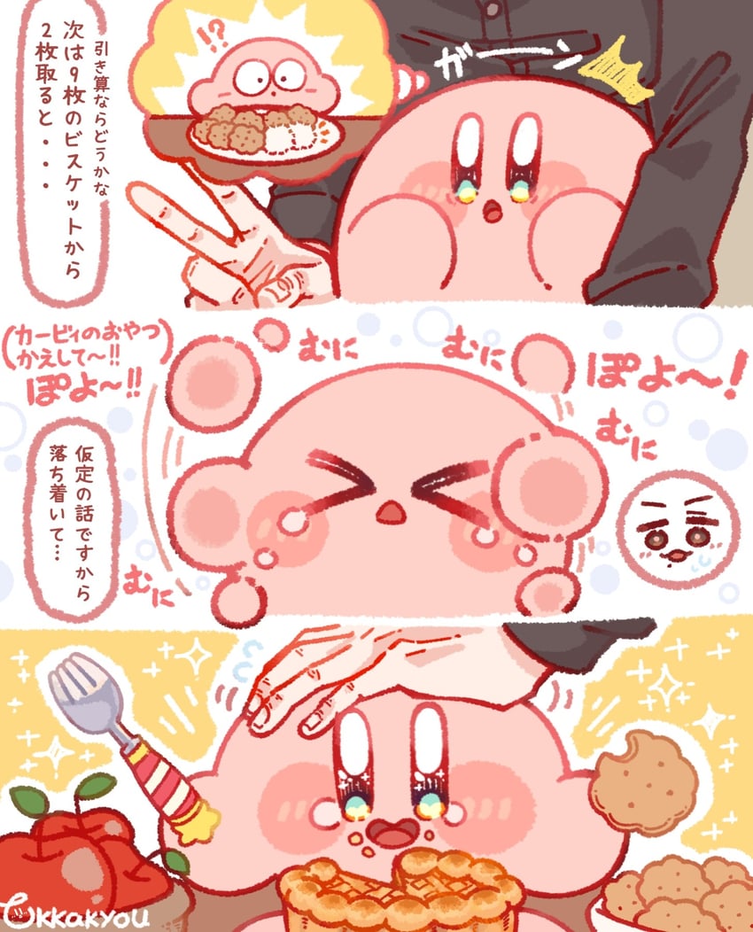 星之卡比系列、现实生活、星之卡比 !? 1名男孩 三格漫画 惊讶 闭眼挤眼