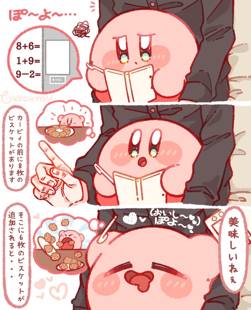 脑年龄、星之卡比系列、现实生活 1名男孩 三格漫画 :D 惊讶 蓝眼