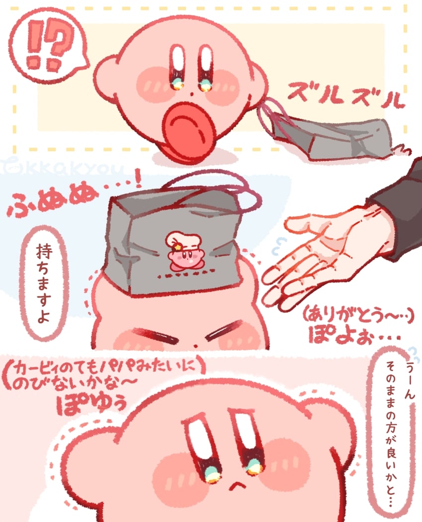 星之卡比系列、现实生活、星之卡比 !? 1名男孩 三格漫画 :< 包