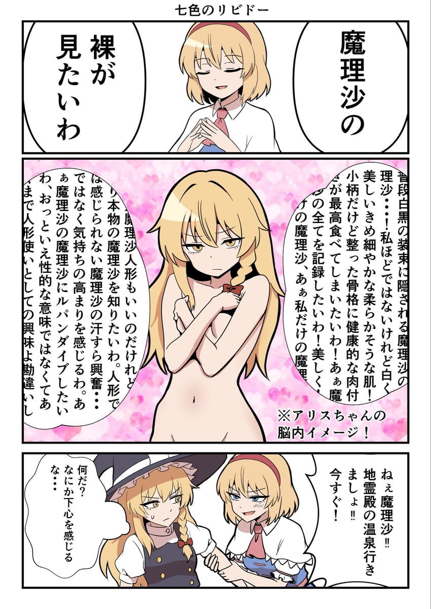 东方Project、爱丽丝·玛格特罗依德、雾雨魔理沙 2名女孩 三格漫画 阿斯科特领巾 黑帽子 黑色马甲