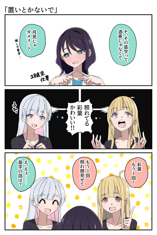 超辉夜姬!、辉夜 (超辉夜姬!)、留奈美八千代 3人女子 微笑 呆毛 黑发 黑衬衫