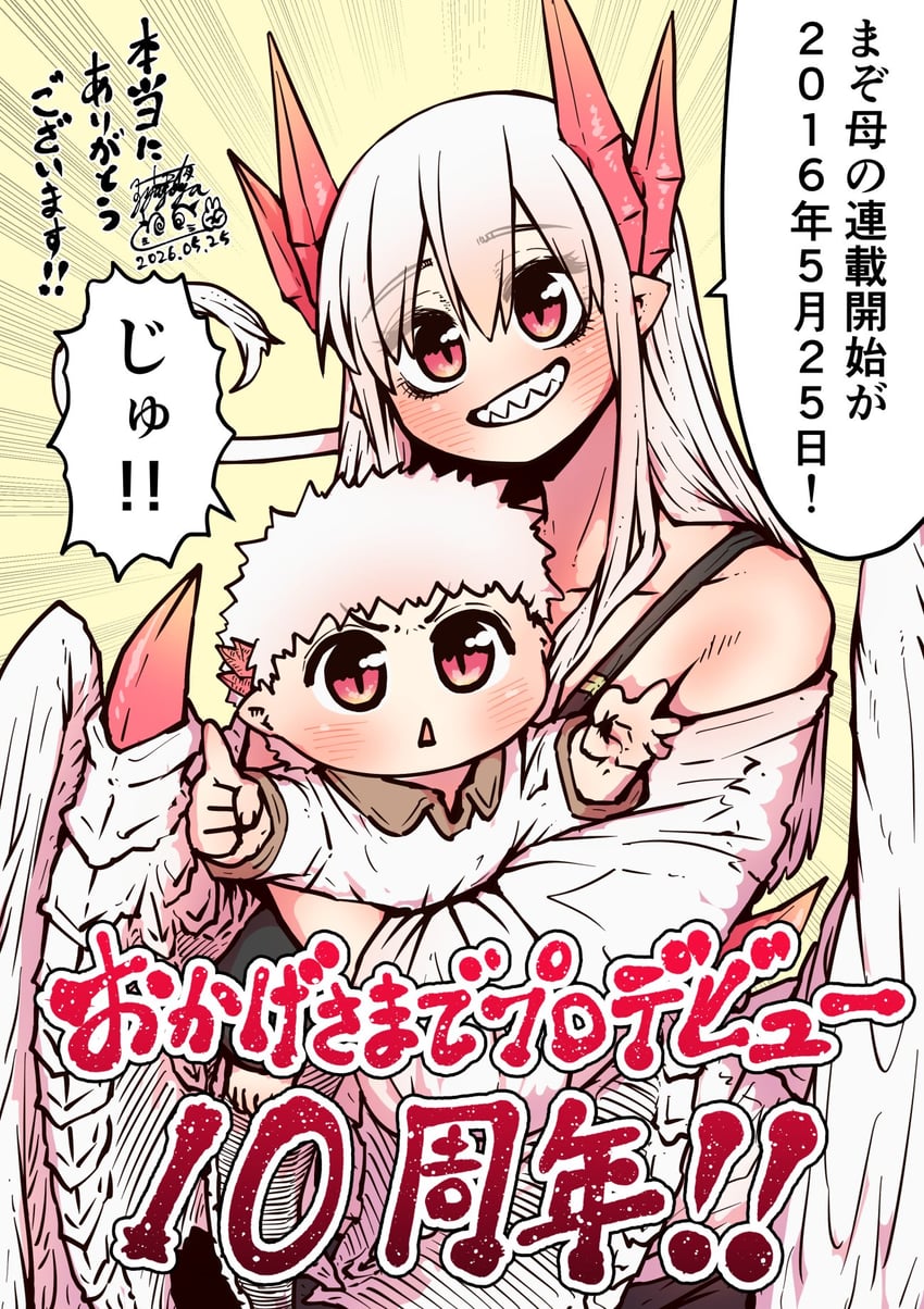 儿子太可爱了是不行的魔族妈妈、福音（Mazohaha）、Lorem (mazohaha) 1名男孩 1名女孩 周年纪念 婴儿 胸罩