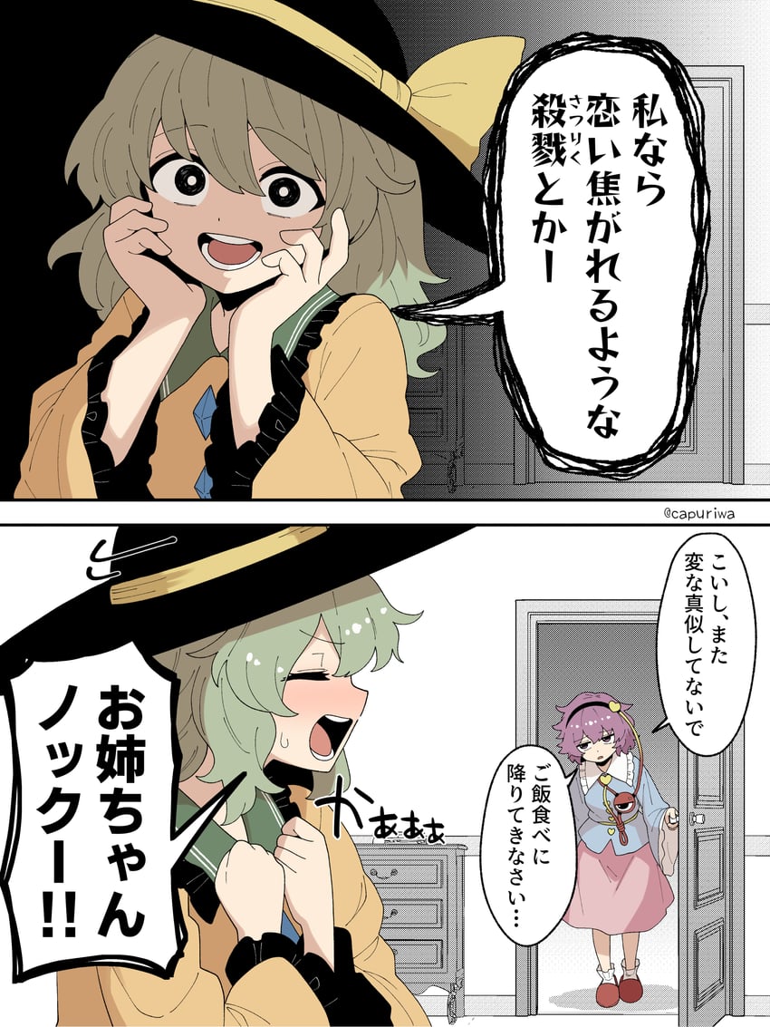 东方地灵殿、东方Project、古明地恋 2名女孩 两格漫画 黑瞳 黑色发带 黑帽子