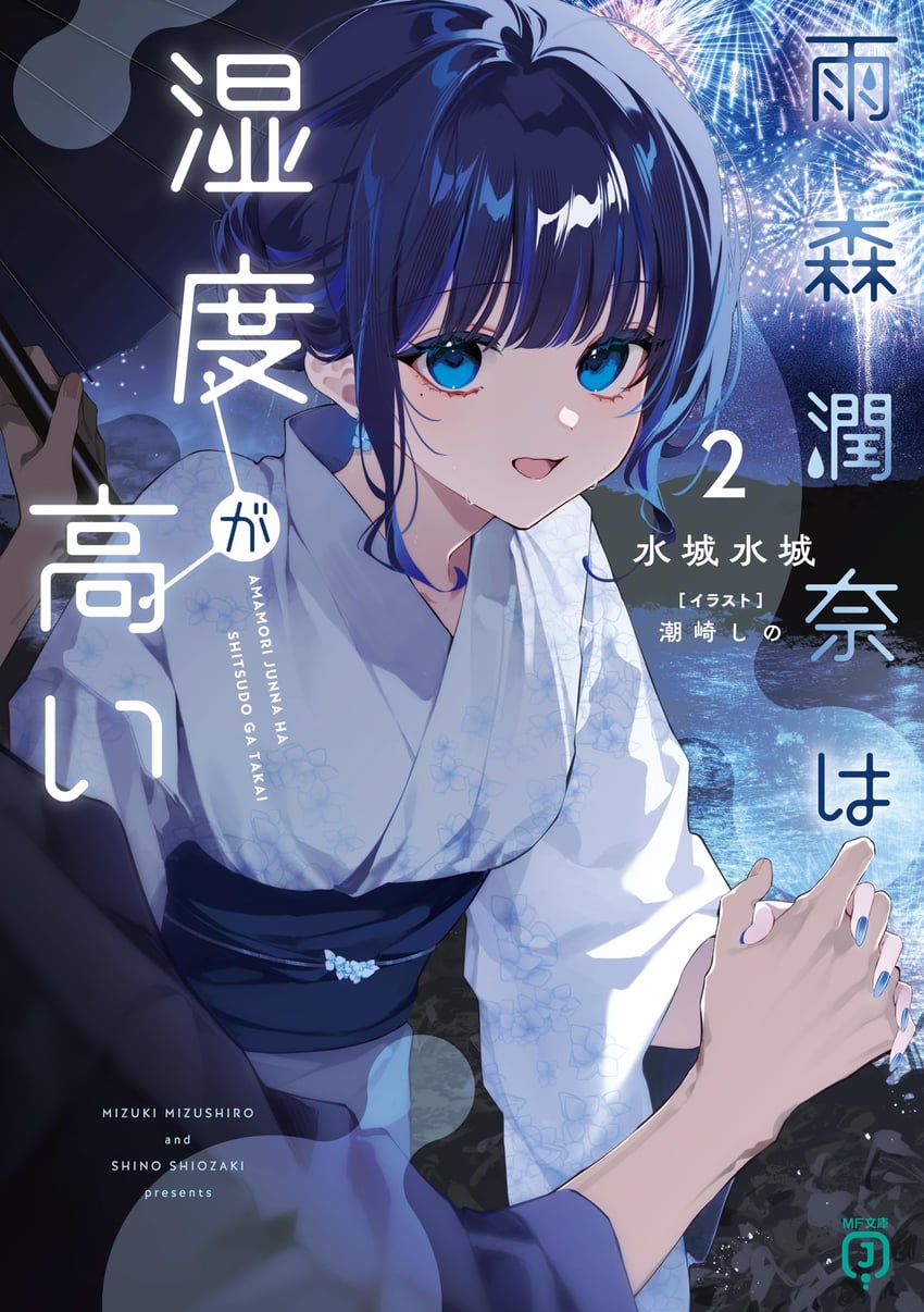 amamori junna wa shitsudo ga takai、amamori junna 1名男孩 1名女孩 烟花 作者名 蓝眼