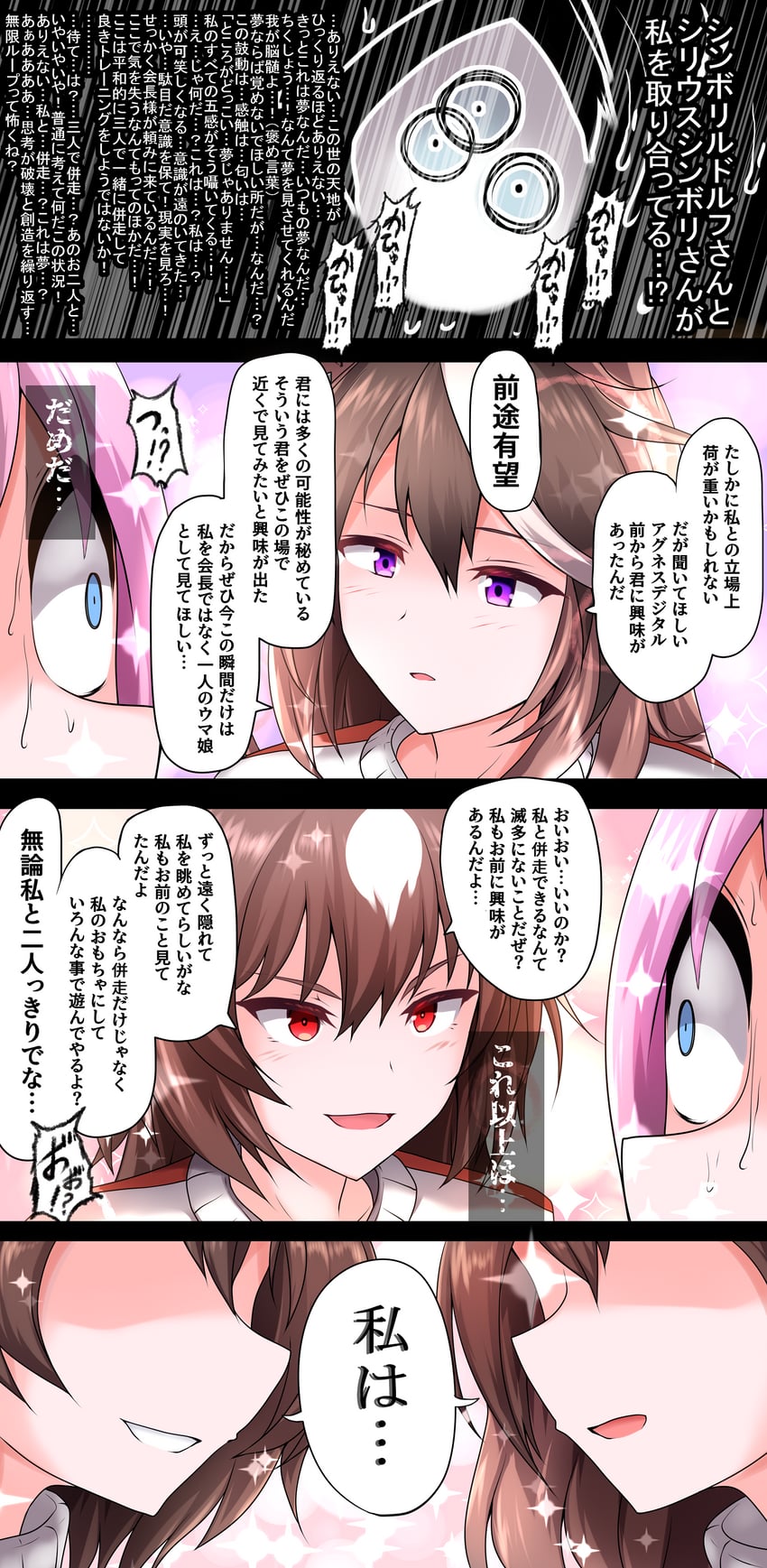 赛马娘、爱丽数码(赛马娘)、天狼星象征(赛马娘) 3人女子 残像 蓝眼 棕发 缩小的瞳孔