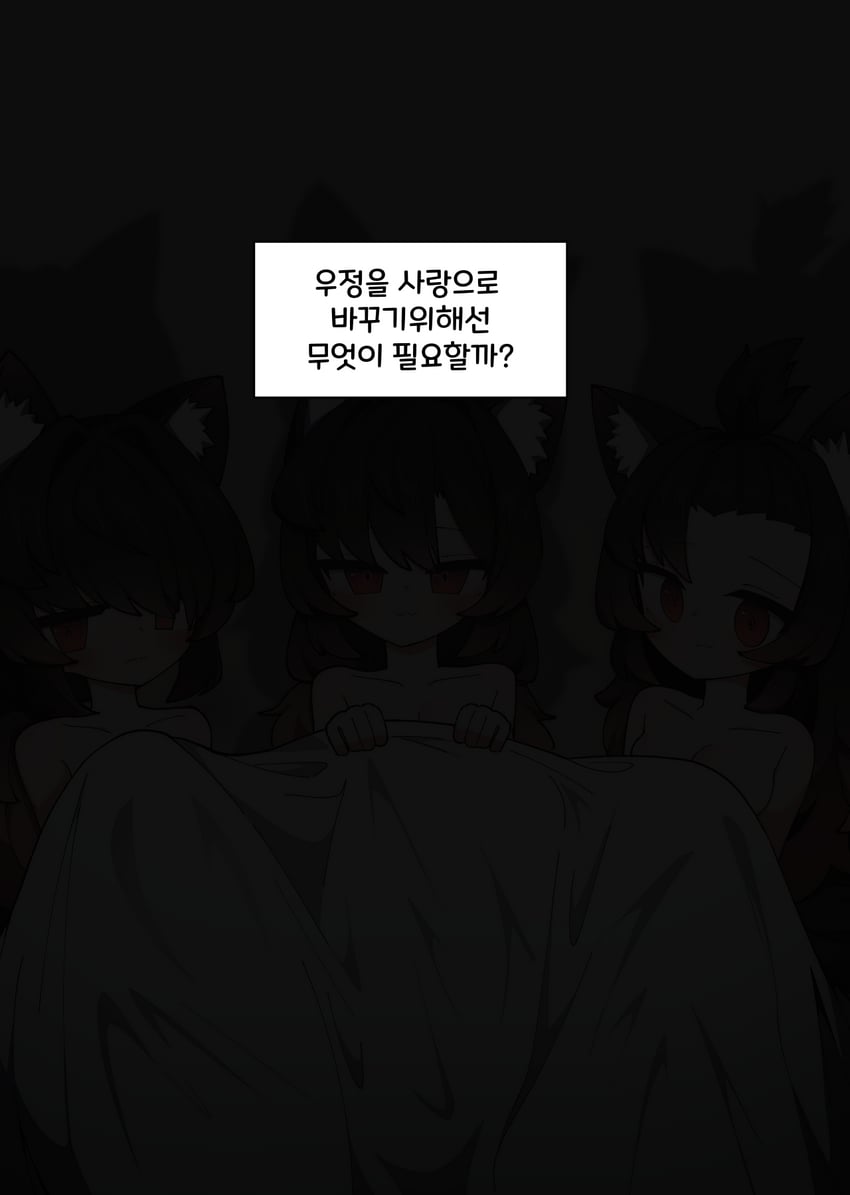 原创 3人女子 兽耳 床单 毯子 漫画