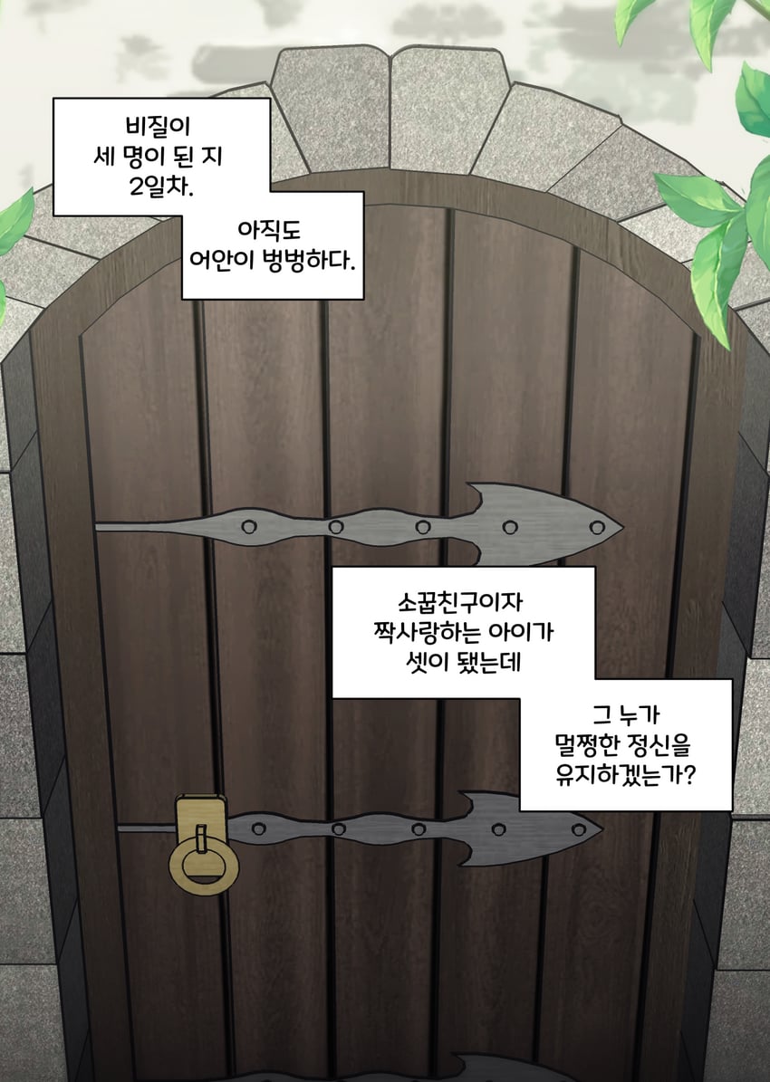 原创 漫画 门 韩文文本 叶子 旁白