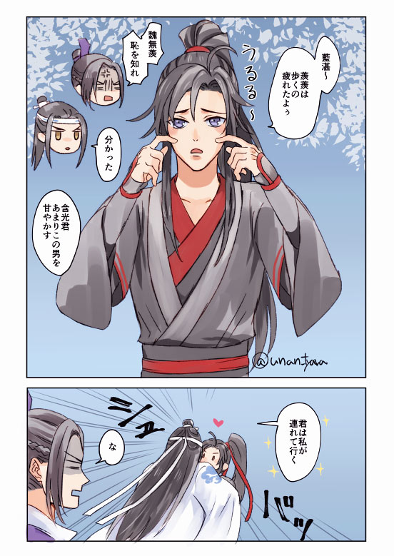 魔道祖师、江澄、蓝忘机 两格漫画 3个男孩 问号 呆毛 青筋